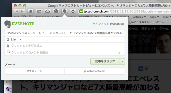 WebページをEvernoteにクリップ