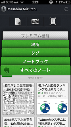 evernote_iphone