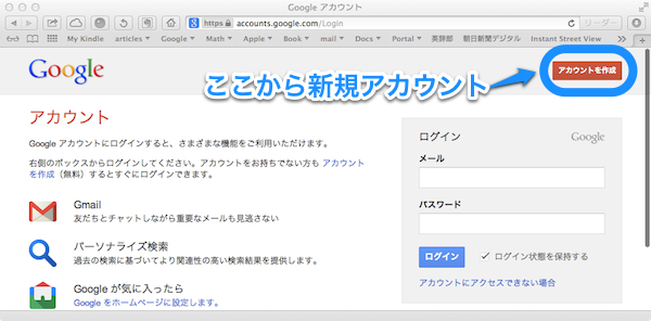 新規googleアカウントの取得