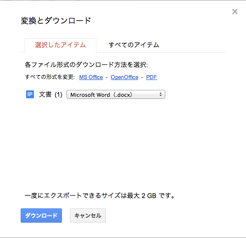 googledoc_download_setting