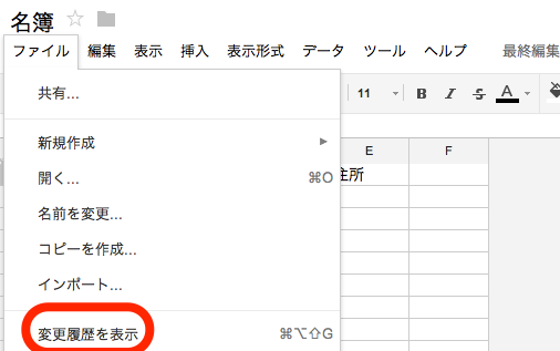 googledoc_file_history