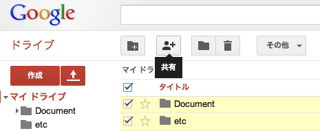 googledoc_folder_share