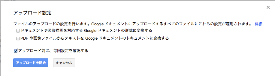 googledoc_upload_setting
