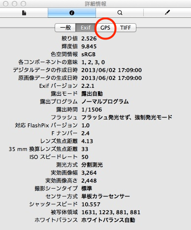 写真に埋め込まれたgpsデータ