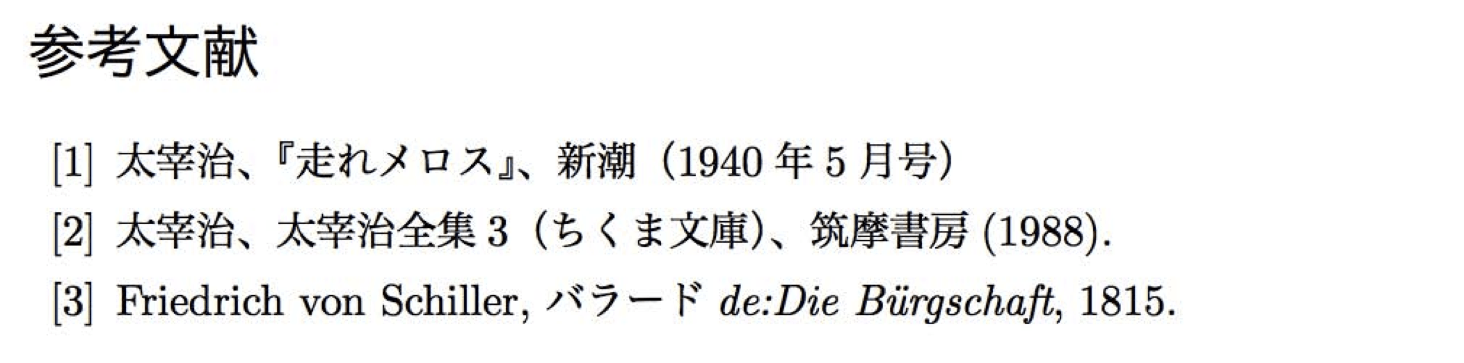 文献 書き方 参考 レポート