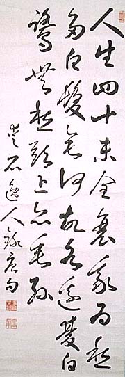 短冊　玉木愛石