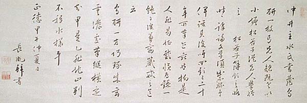 儒者 伊藤東涯 本多氏甥初上謁 紙本掛軸 - 書
