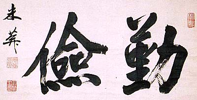 X344 市河米庵2行 幕末三筆 書道 隷書 江戸日本橋/M3 書