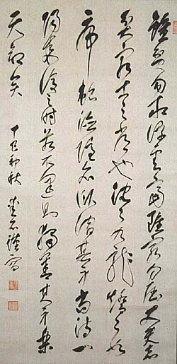 嘯日釜、草書