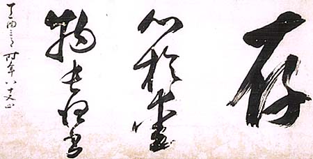 蘭嵎伊藤長堅、行草書七字