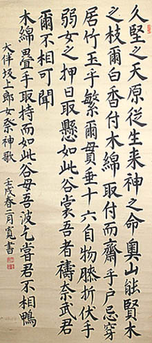 墨園原田永寛、楷書文